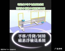 磁悬浮输送系统应用：上下回流、平移升降一体的回旋立体智能环形输送线