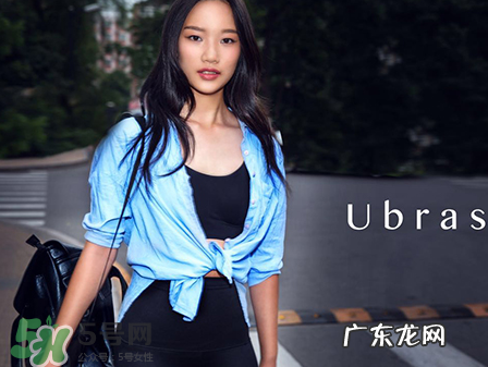 Ubras是什么牌子？Ubras是哪个国家的？