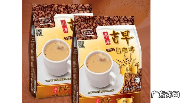 哪种白咖啡好喝 白咖啡哪个牌子好?2018白咖啡品牌排行榜