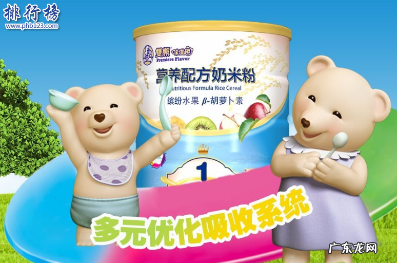 婴儿米粉哪些牌子比较好 宝宝辅食米粉什么牌子好？宝宝米粉中国品牌排行榜10强