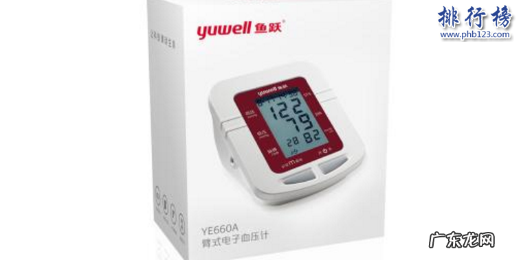 电子血压计哪种品牌比较好 血压计哪个牌子好？电子血压计品牌排行榜10强