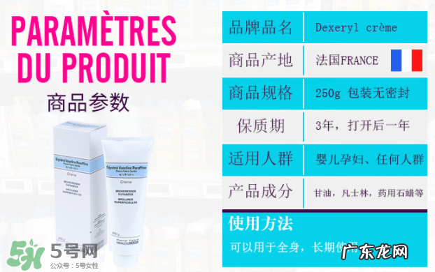 dexeryl婴儿可以用吗？dexeryl宝宝多大可以用？