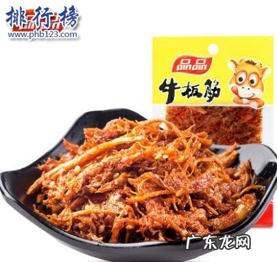 零食牛板筋什么牌子最正宗 什么牌子的牛板筋好吃?牛板筋十大品牌排行榜推荐