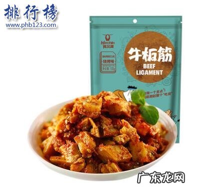 零食牛板筋什么牌子最正宗 什么牌子的牛板筋好吃?牛板筋十大品牌排行榜推荐