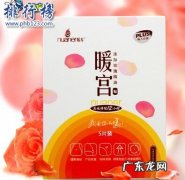 暖宫贴哪种好用 什么牌子的暖宫贴好？暖宫贴十大品牌排行榜推荐