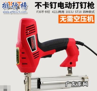 哪些牌子的直钉枪好?2018直钉枪十大品牌排行榜推荐