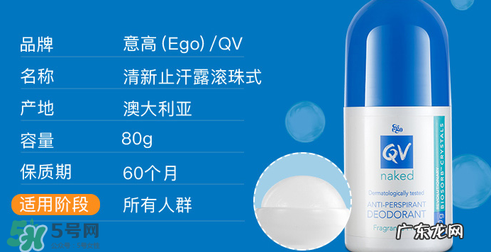 Ego QV止汗露孕妇可以用吗？孕妇能不能用Ego QV止汗露？