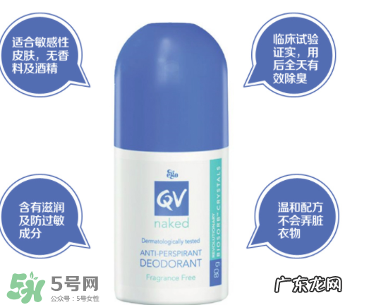 Ego QV止汗露怎么样?Ego QV止汗露好不好?