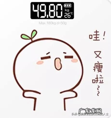 减肥的路上,你走过多少弯路?