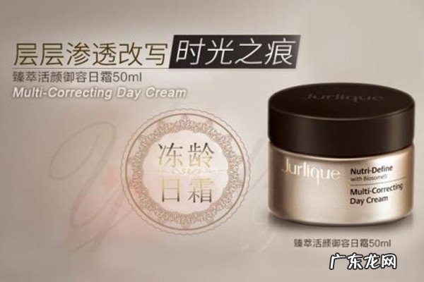 茱莉蔻臻萃活颜御容日霜介绍 茱莉蔻臻萃活颜御容日霜成分