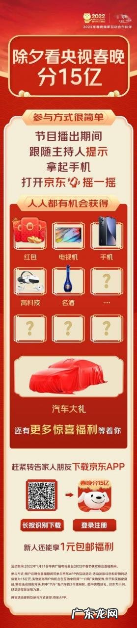 摇一摇就能得手机、汽车、电视等好物 春晚摇红包来京东就对了