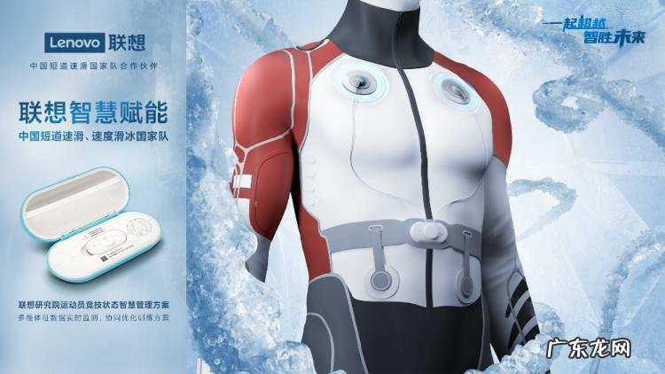 联想硬核技术助力“中国速度”领跑冰雪赛场