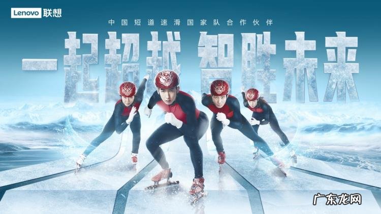 联想硬核技术助力“中国速度”领跑冰雪赛场