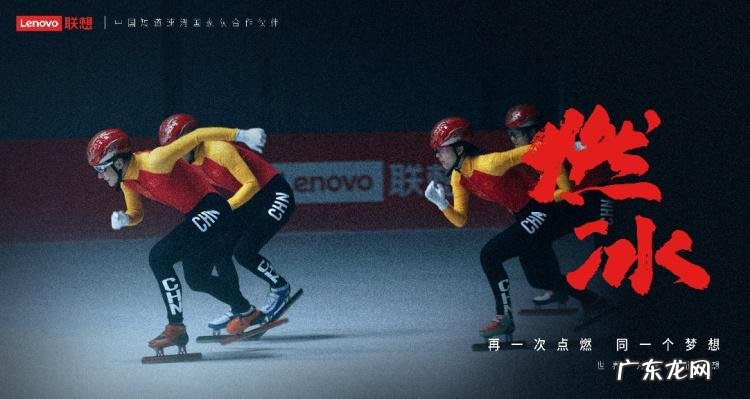 联想硬核技术助力“中国速度”领跑冰雪赛场