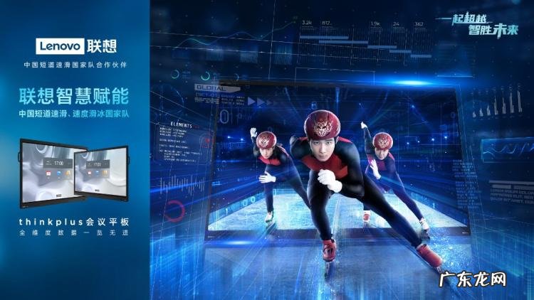 联想硬核技术助力“中国速度”领跑冰雪赛场