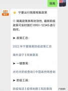 天津对河北疫情政策 1月27日天津市河北区返宁夏人员疫情防控政策措施