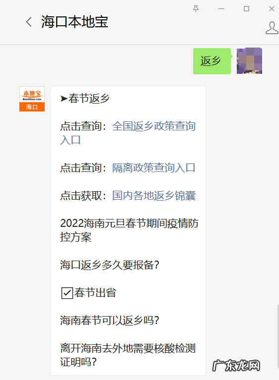 海南省春运返乡政策 2022海南春节农村地区返乡人员登记入口
