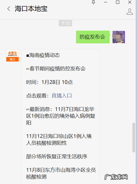 海南新冠肺炎疫情动态 海南2022年春节期间新冠肺炎疫情防控工作新闻发布会时间