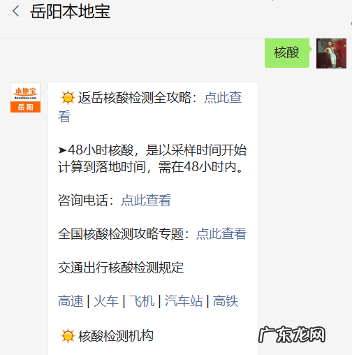 岳阳高铁站需要核酸检测吗 湖南岳阳下高速要提供核酸证明吗