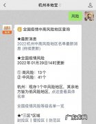 杭州最新疫情属于什么风险区 杭州西湖区1月29日有调整疫情风险等级吗？