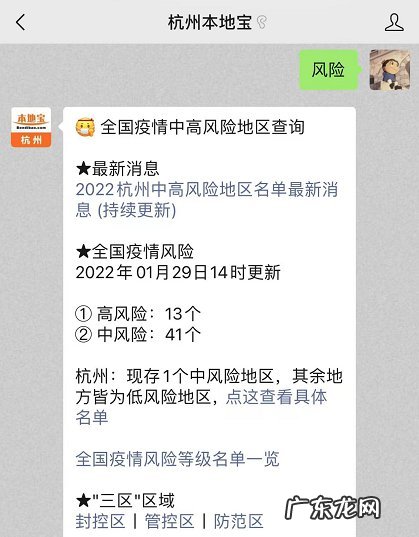 浙江杭州疫情最新消息2021 2022年1月29日杭州上城区有调整疫情风险等级吗？