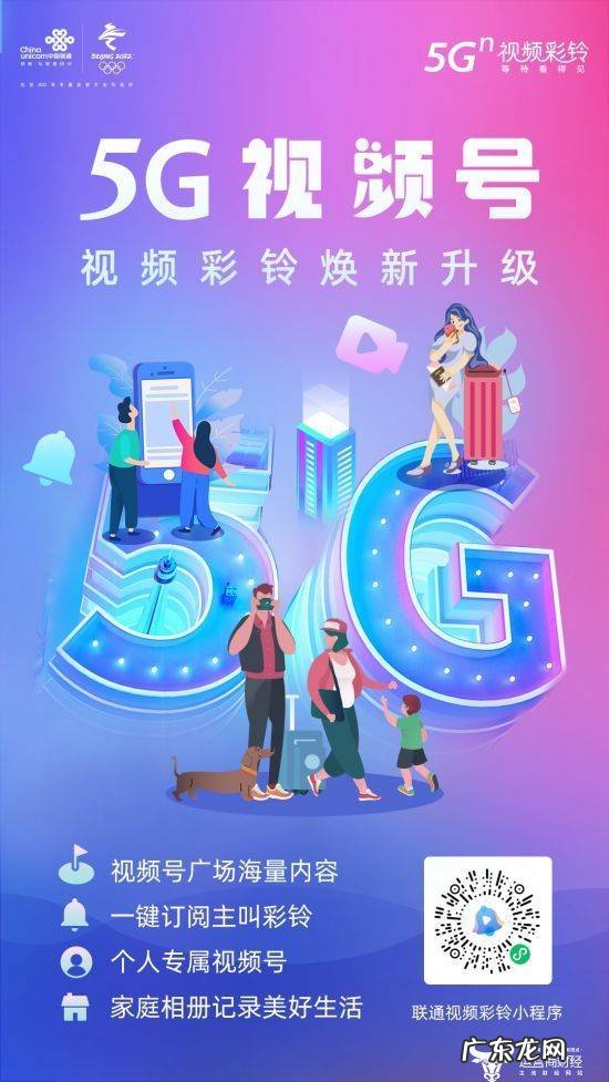 中国联通创新打造的5G视频号平台上线 开创政企宣推新思路