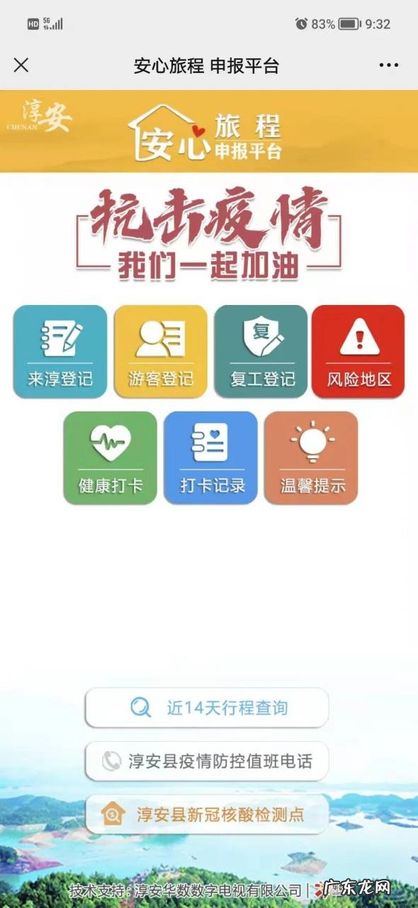 2022春节返乡回淳安要怎么在安心旅程上报备？