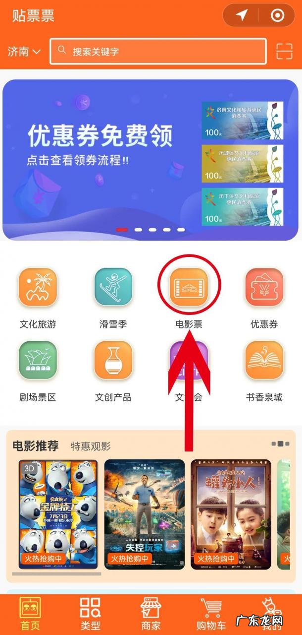 济南门票优惠政策2020 2022济南观影消费券领取方法