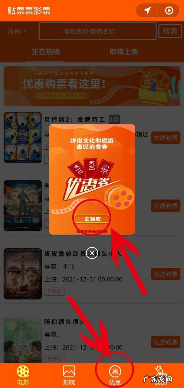 济南门票优惠政策2020 2022济南观影消费券领取方法