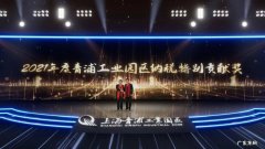 青浦工业园区2021年完成规模产值1137亿元、税收139亿元