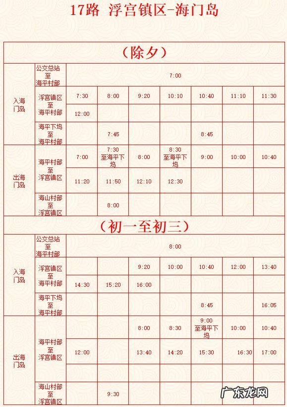 龙海公交车时间表 2022漳州龙海春节公交线路时刻表