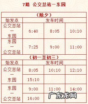 龙海公交车时间表 2022漳州龙海春节公交线路时刻表