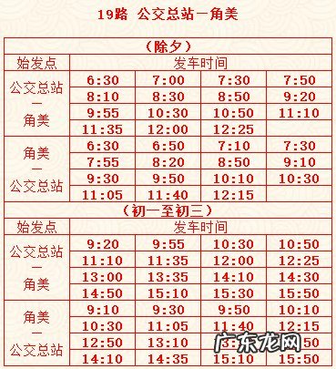 龙海公交车时间表 2022漳州龙海春节公交线路时刻表
