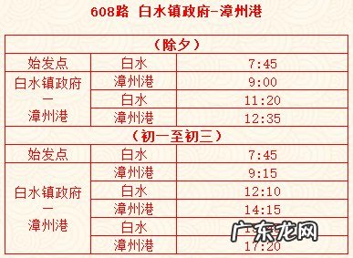 龙海公交车时间表 2022漳州龙海春节公交线路时刻表