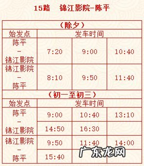 龙海公交车时间表 2022漳州龙海春节公交线路时刻表