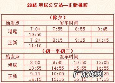 龙海公交车时间表 2022漳州龙海春节公交线路时刻表