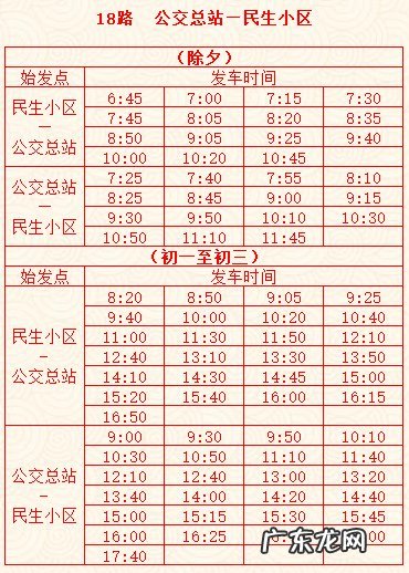 龙海公交车时间表 2022漳州龙海春节公交线路时刻表