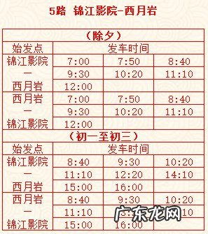 龙海公交车时间表 2022漳州龙海春节公交线路时刻表