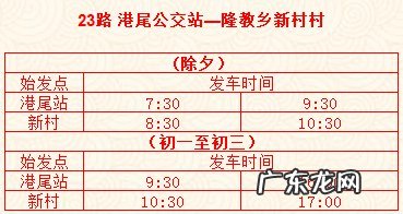 龙海公交车时间表 2022漳州龙海春节公交线路时刻表