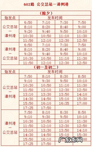 龙海公交车时间表 2022漳州龙海春节公交线路时刻表