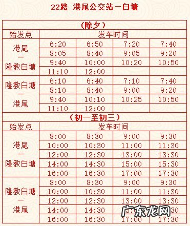 龙海公交车时间表 2022漳州龙海春节公交线路时刻表