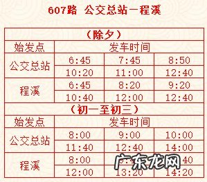 龙海公交车时间表 2022漳州龙海春节公交线路时刻表