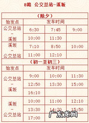 龙海公交车时间表 2022漳州龙海春节公交线路时刻表