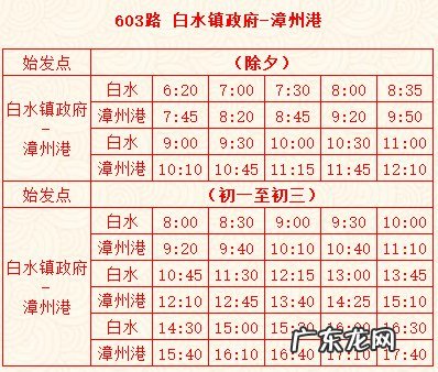 龙海公交车时间表 2022漳州龙海春节公交线路时刻表