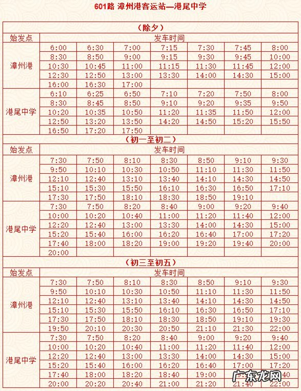 龙海公交车时间表 2022漳州龙海春节公交线路时刻表