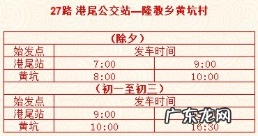 龙海公交车时间表 2022漳州龙海春节公交线路时刻表