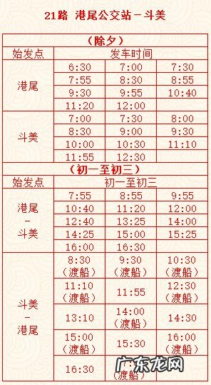 龙海公交车时间表 2022漳州龙海春节公交线路时刻表