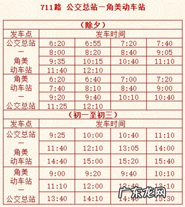 龙海公交车时间表 2022漳州龙海春节公交线路时刻表