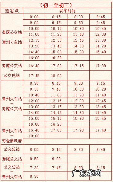 龙海公交车时间表 2022漳州龙海春节公交线路时刻表