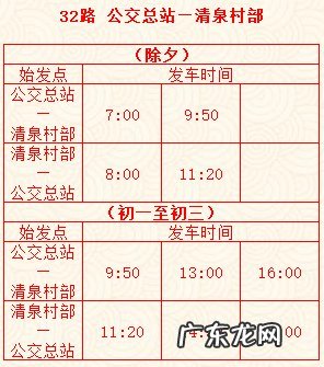 龙海公交车时间表 2022漳州龙海春节公交线路时刻表